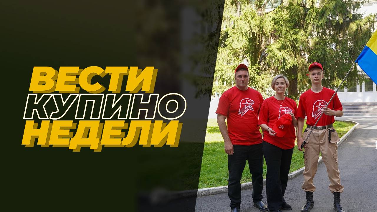 Купинские вести28.09.2024