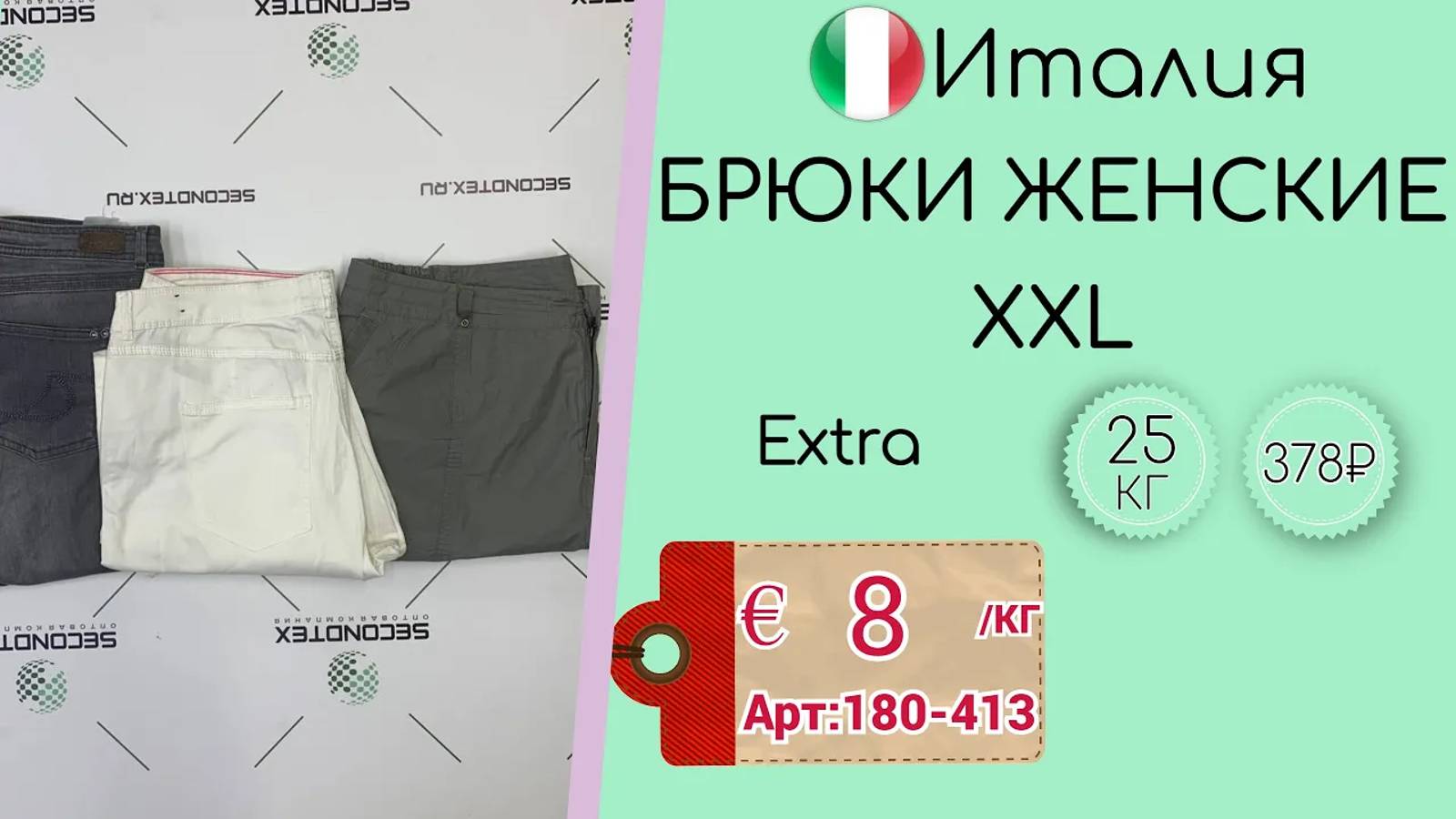 Продано! 180-413 #975 Брюки женские XXL Италия Экстра всесезон