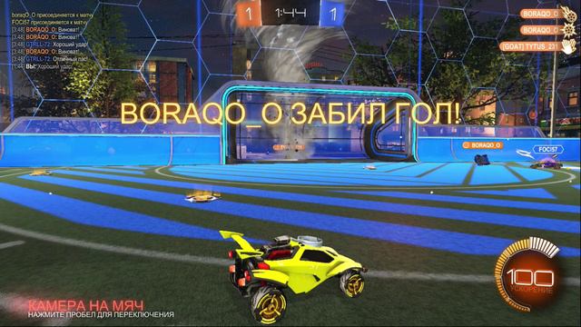 Rocket League - гол тиммейта добиванием присоской