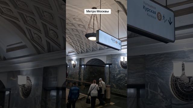 Метро Москвы  #москва #путешествия #метро #поезд