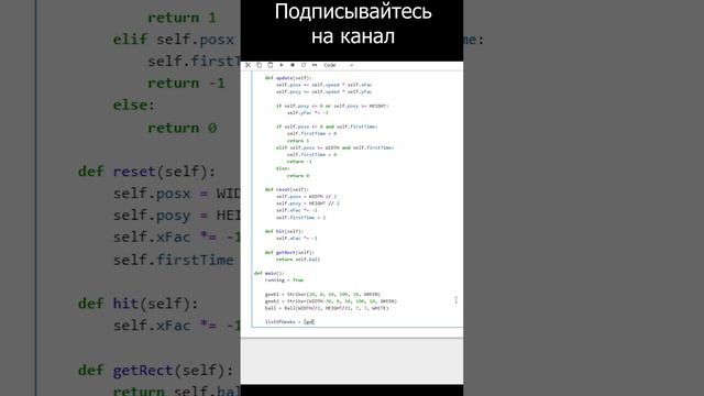 Создание игры "пинг-понг" для 2 игроков на Python