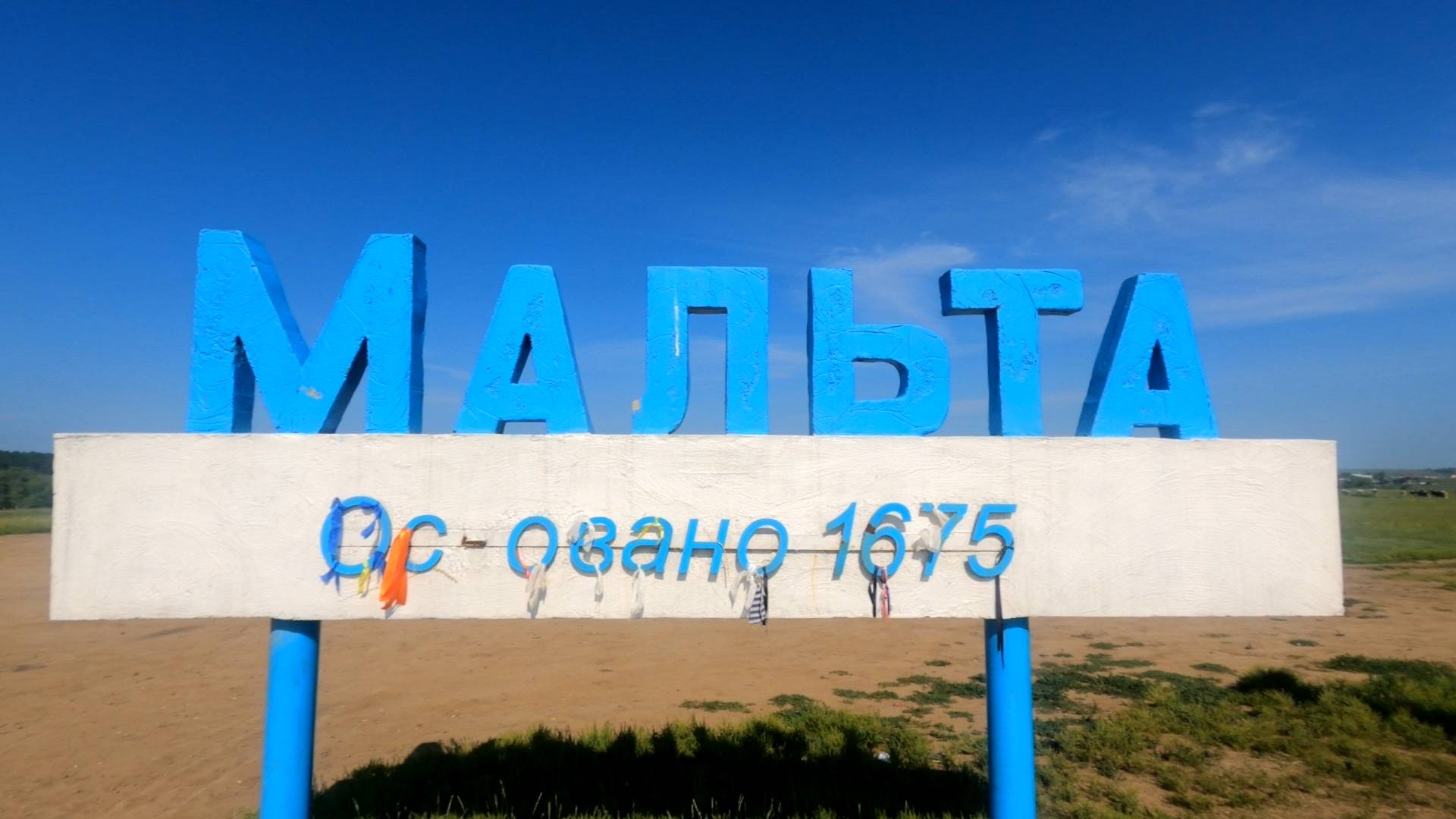 Мальта