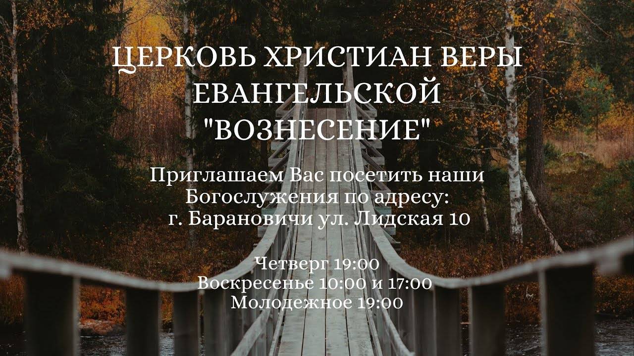 Вечернее Богослужение 29.09.2024