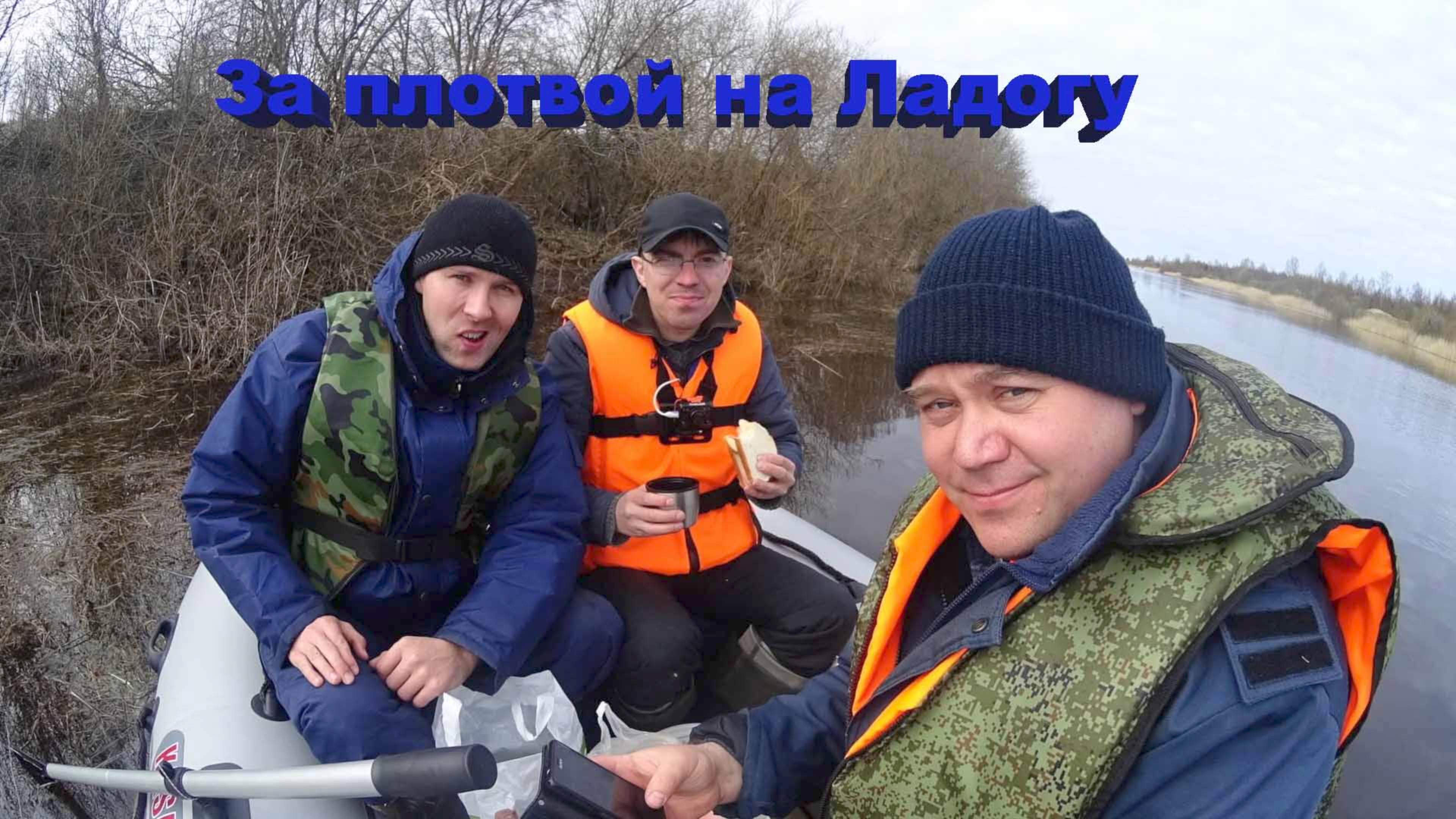 Поездка за плотвой на Ладогуmp4