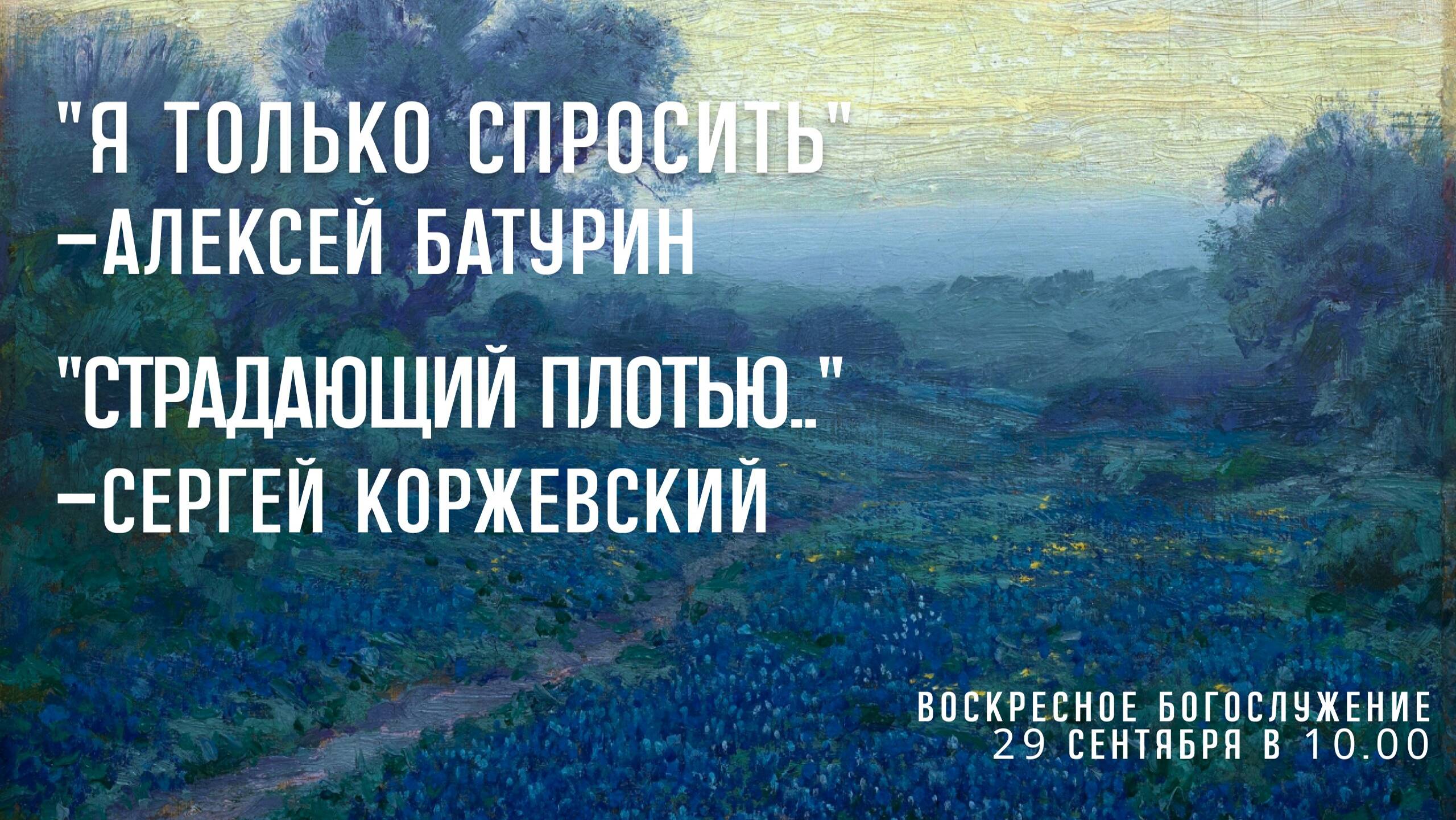 Воскресное богослужение ⛪29 сентября 2024 г. // 10:00