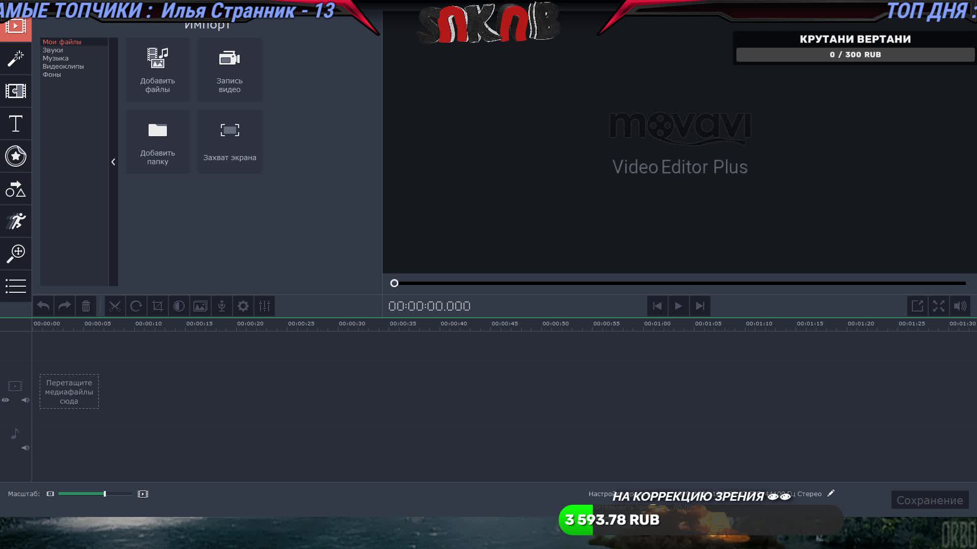 Учимся Монтировать в Movavi Video Editor 14 Plus