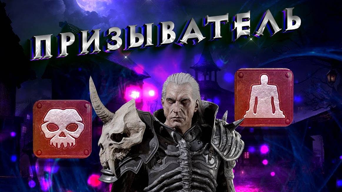 Гайд Призыватель Diablo 2 - Полный билд на Некроманта