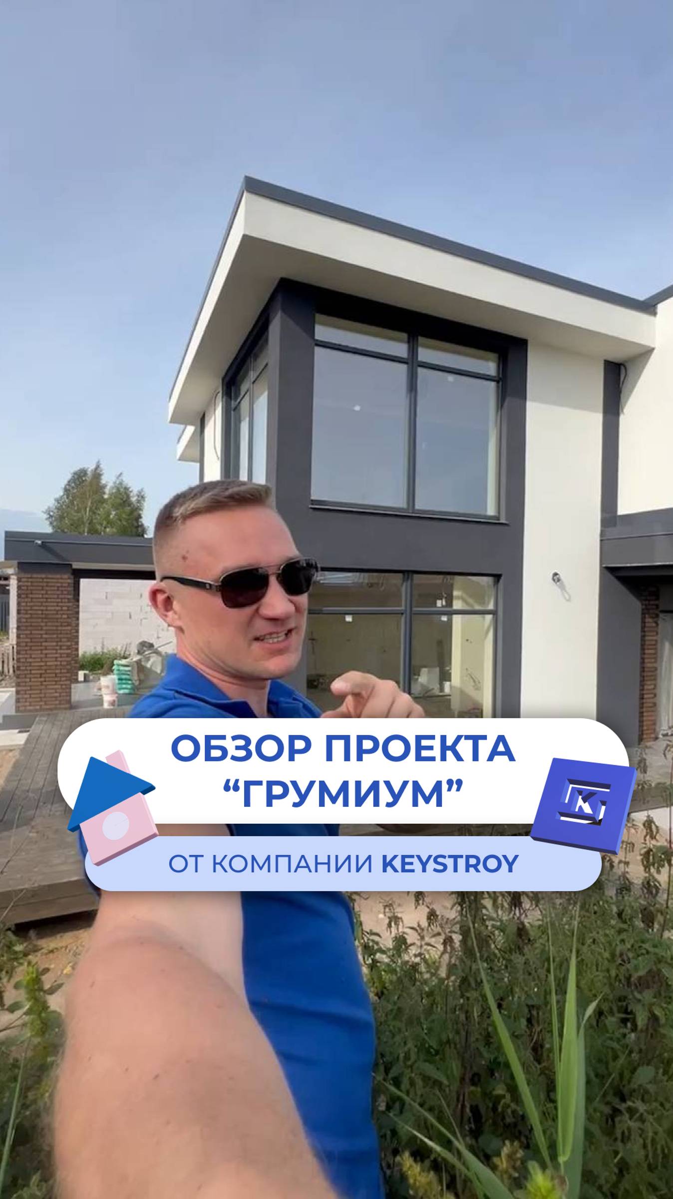 Обзор двухэтажного дома по проекту "Грумиум"🏡