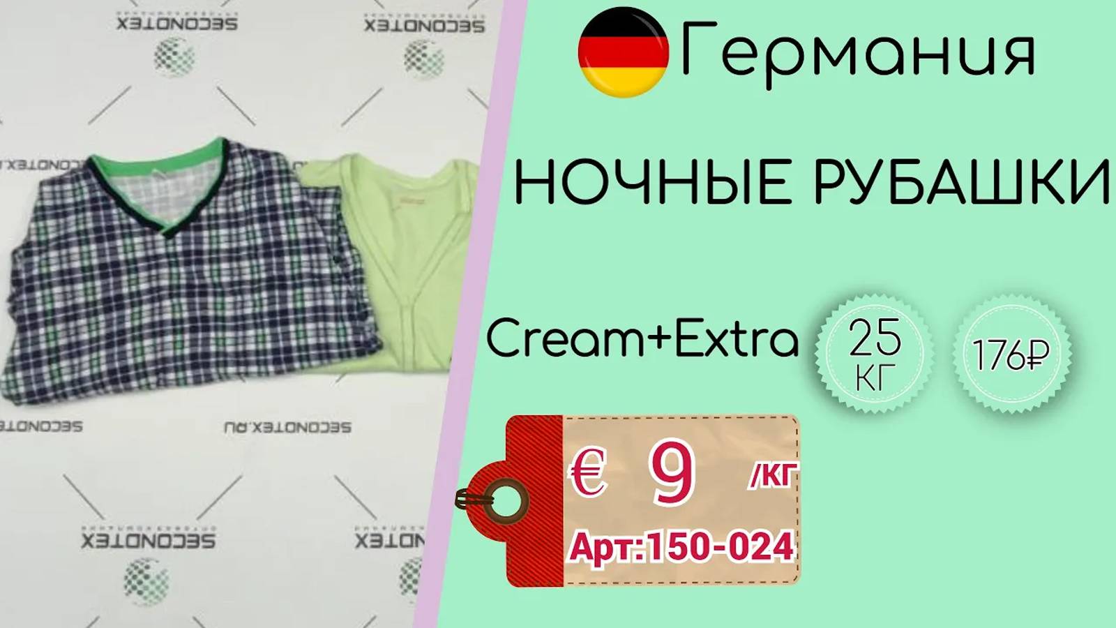 Продано! 150-024 #1004 Ночные рубашки легкие + пижамы Германия Крем+Экстра весна-лето