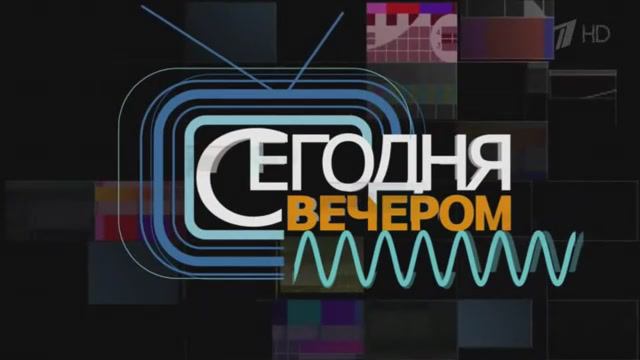 Сегодня вечером. Выше радуги (23.08.2014)