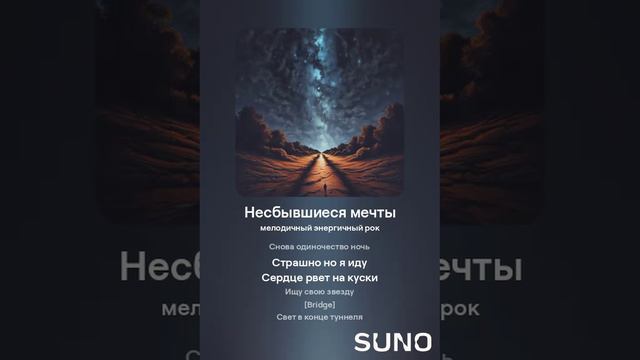 Незбывшиеся мечты