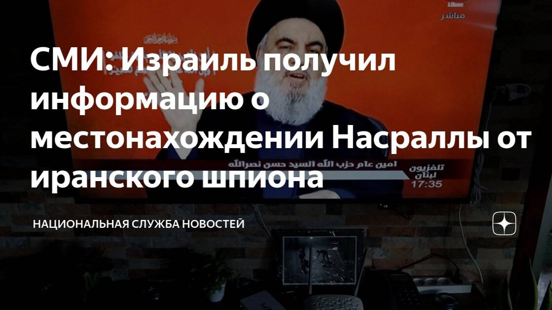 Убийство лидера "Хезболлы" произошло после слива информации из Ирана