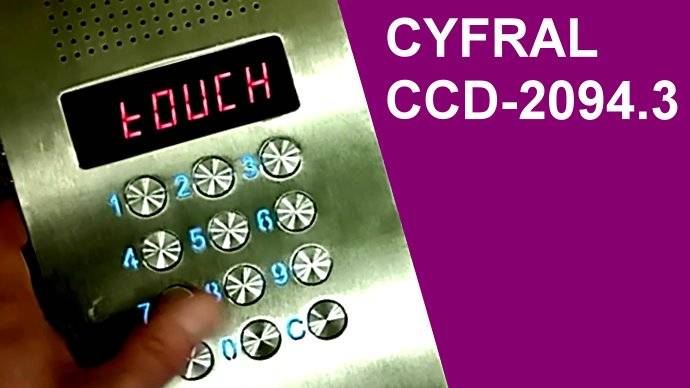 Цифрал / CYFRAL CCD-2094.3