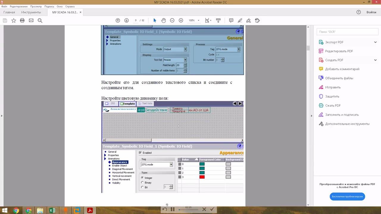 SCADA. Практическая работа 2. Создание шаблона мнемосхемы. Синхронизация времени