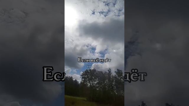 Всегда помни 🕊 Если всё идёт не так как тебе хочется-- это его ЗАЩИТА ...
