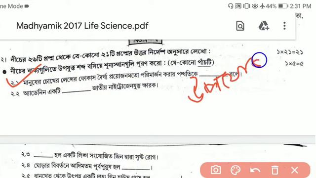 Madhyamik 2017 Life Science Question Paper pdf with answer/Previous Years Question of Madhyamik exa