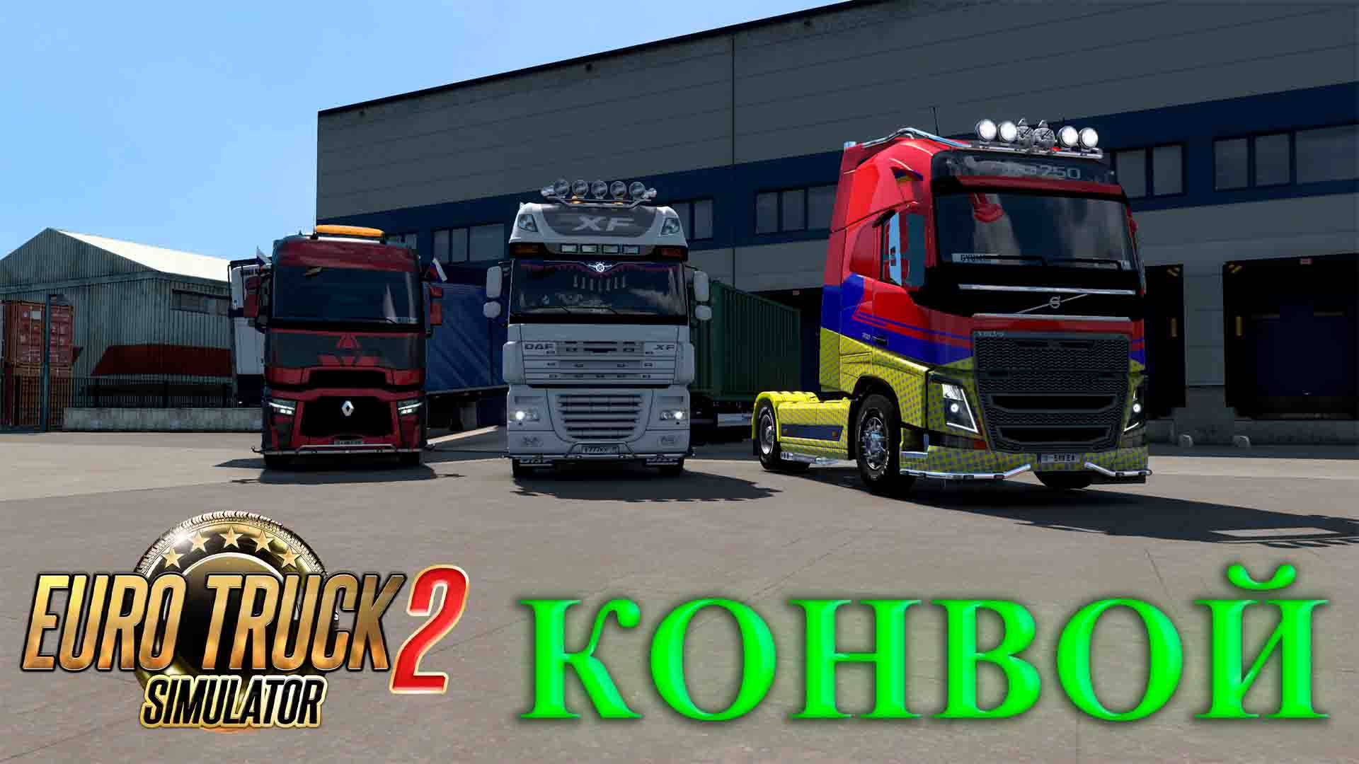 🔴🅻🅸🆅🅴 Euro Truck Simulator 2🎮