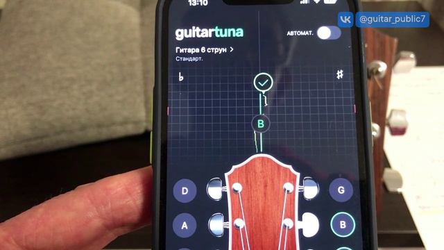 Бесплатный тюнер для настройки гитары Guitar Tuna