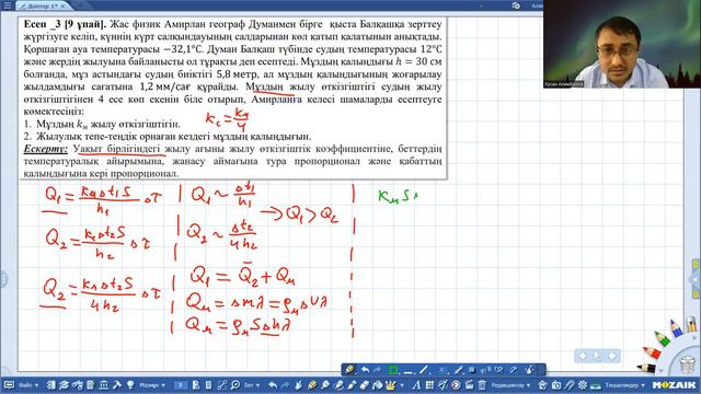 Физика пәнінен 2023 жылғы облыстық олимпиада есептерін талдау.9 сынып.