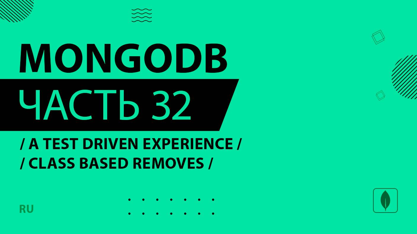 MongoDB - 032 - A Test Driven Experience - Class Based Removes