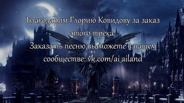 [AI_ RUS cover] - Angel of Darkness (Alex C Feat.Yasmin K)