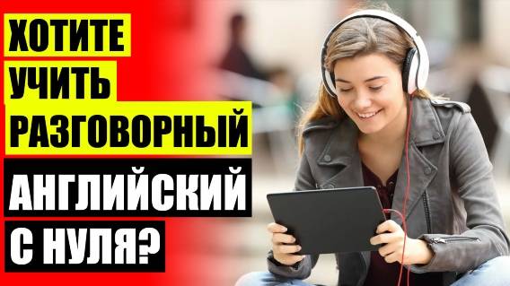 Выучить английский самостоятельно видео уроки 😎 Учить английский язык самостоятельно диалог ⚠