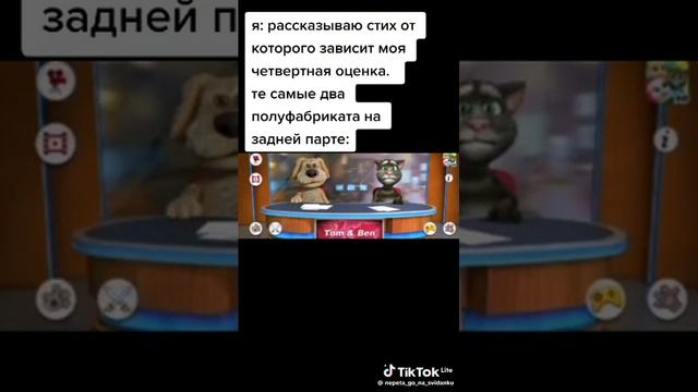бен и том