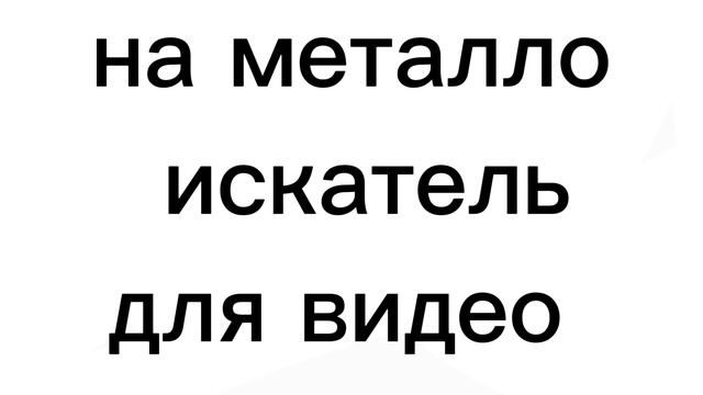 Спасибо всем кто поможет накопить