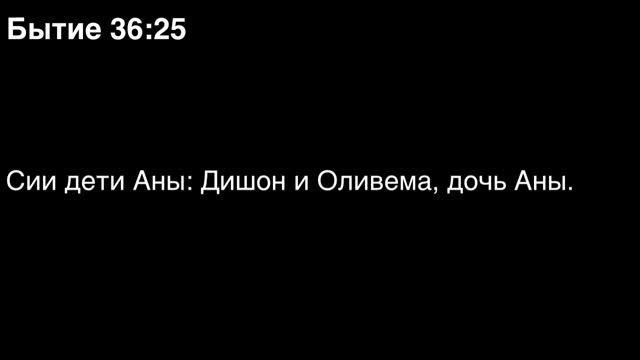 День 10. Библия за года. Книга Бытия. Главы 35-37.