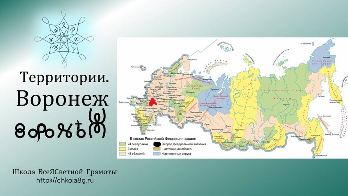 Воронеж. Территории. ВсеЯСветная Грамота