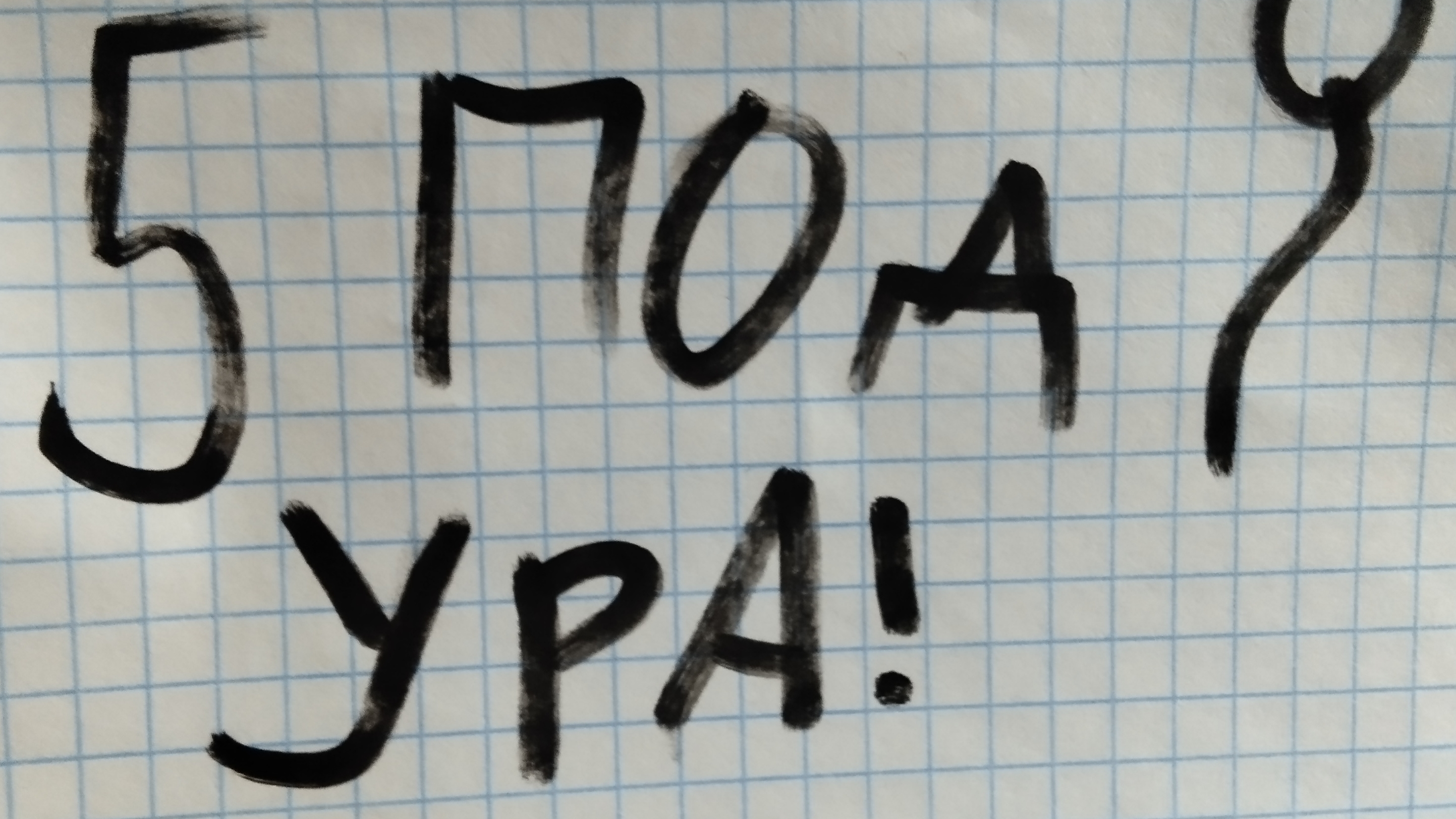 5 подписчиков ура 1