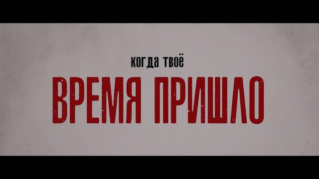 Профессионал - русский официальный трейлер