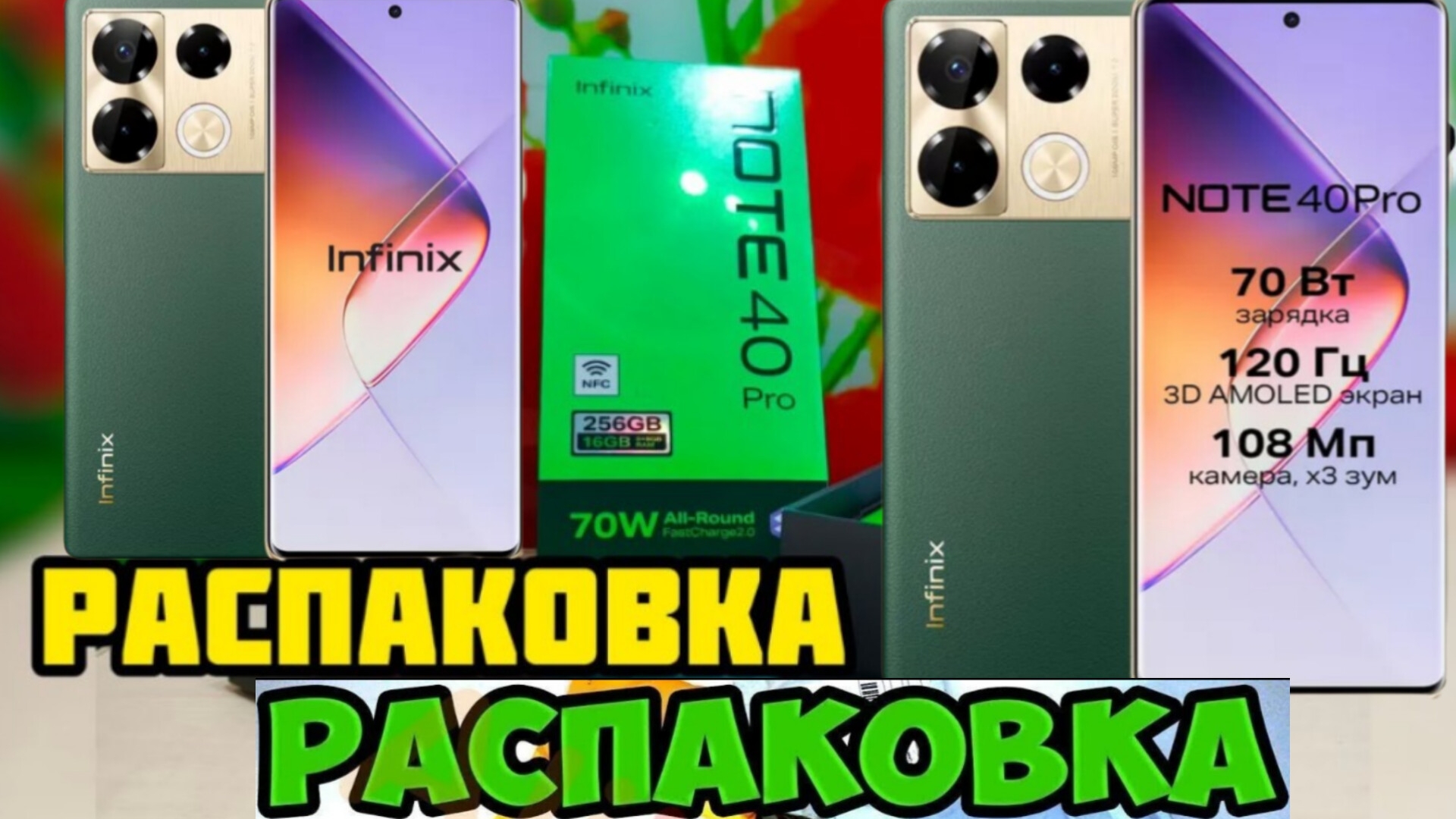 Долгожданная Покупка INFINIX NOTE 40 PRO неудачная распаковка VLOG