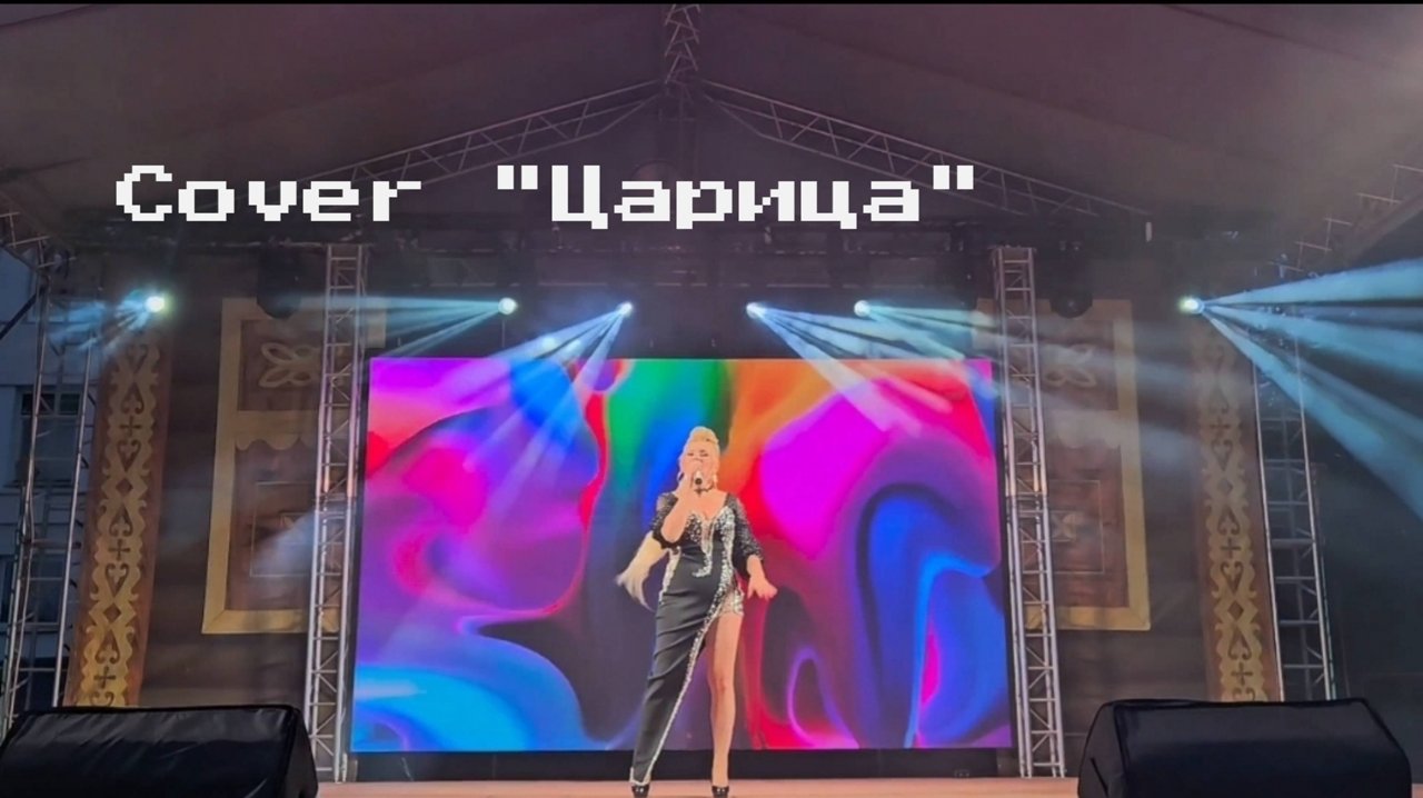 (Cover "Царица" Anna Asti) 
Ярослава #shorts.mp4