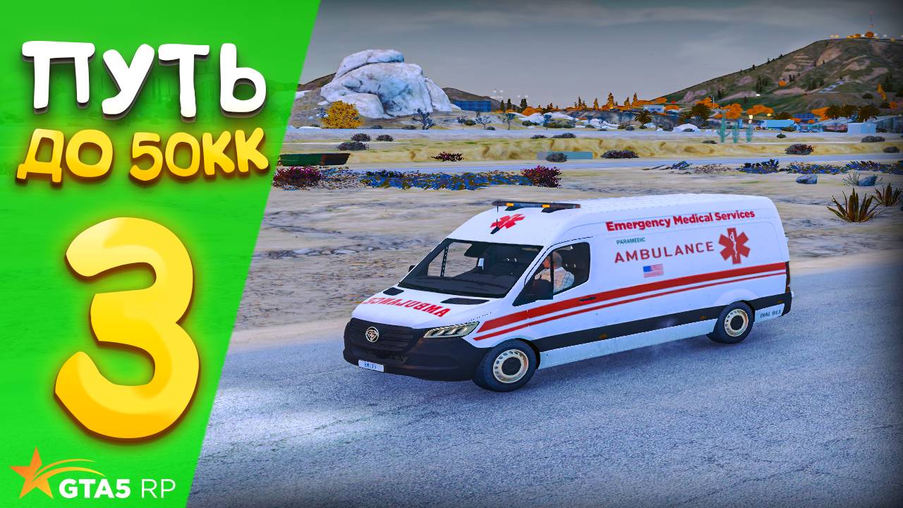ПУТЬ до 50.000.000$ на GTA 5 RP REDWOOD #2  - с НУЛЯ и БЕЗ ДОНАТА ! ВСТУПИЛ В EMS