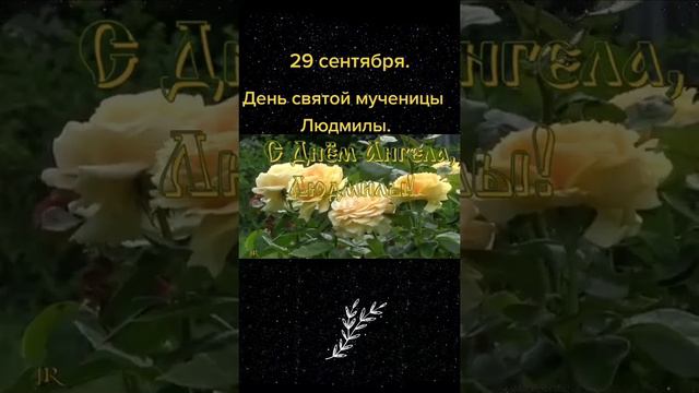 День Ангела.mp4