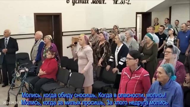 Молись в день радужного счастья,  общее пение  28.09.2024