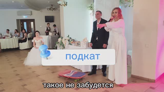 Подвязка - подкат