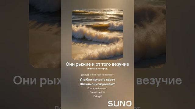 Трек1.Они рыжие и все везучие.