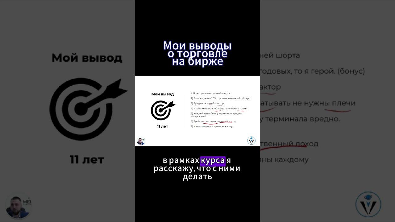 Выводы о торговле на бирже