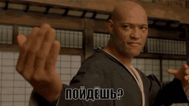 привет