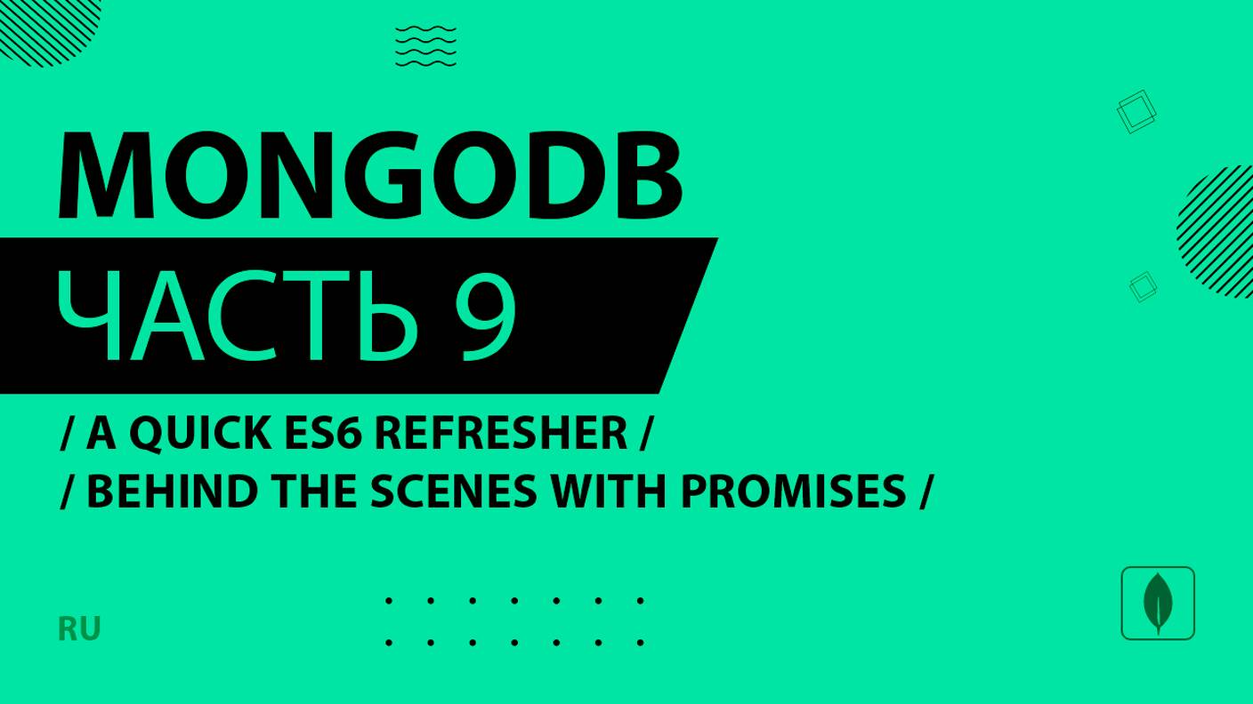 MongoDB - 009 - A Quick ES6 Refresher - Behind the Scenes with Promises