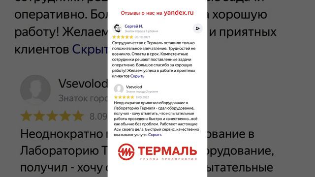 видео - отзывы о Термаль на Яндекс