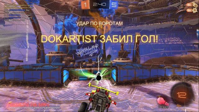 Rocket League - гол престижа добиванием