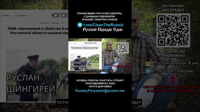 19.	Убийца девочки под Ростовом Руслан Шингирей дезертировал – и его никто не искал!