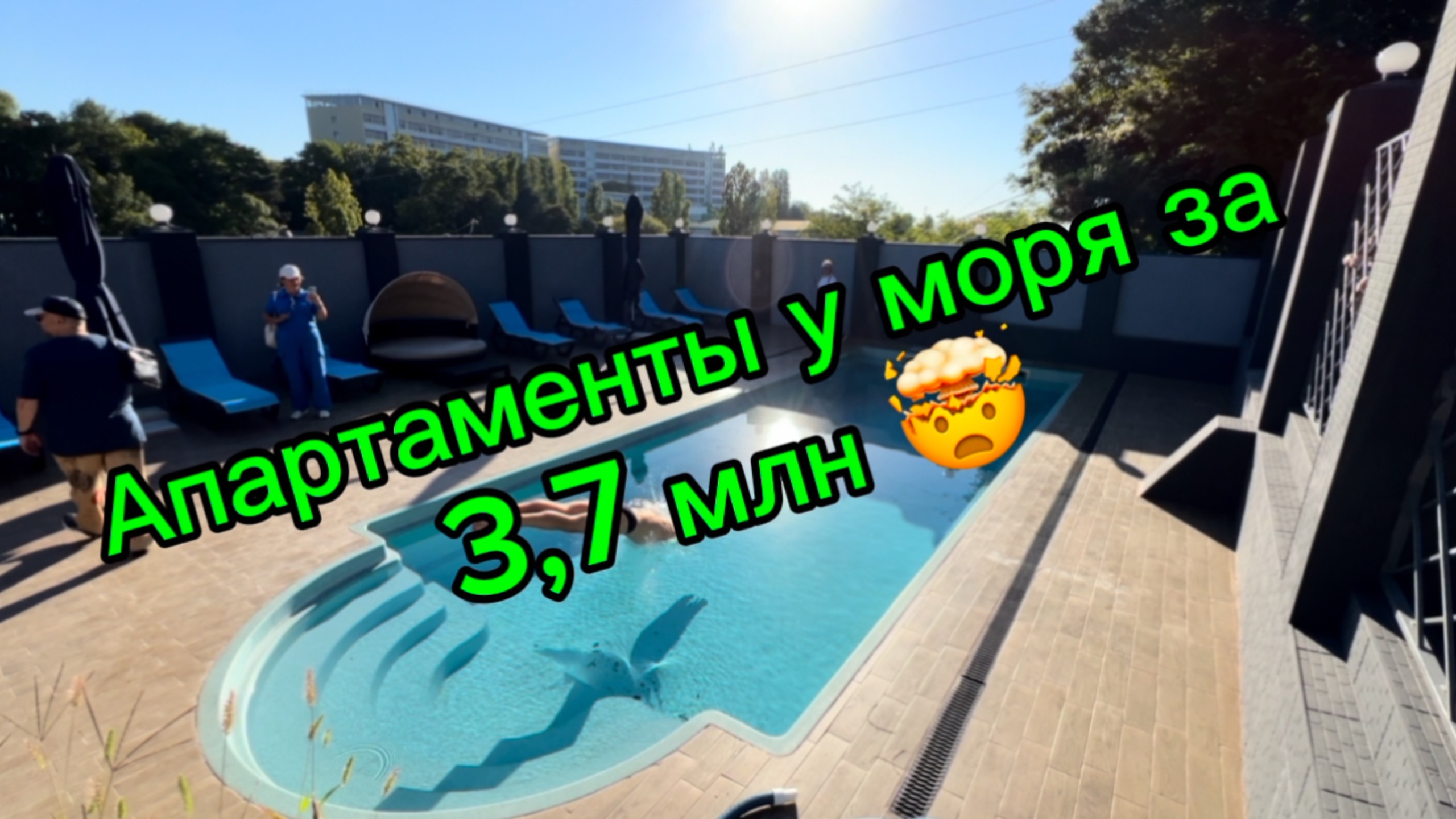 Шок цена за Апартаменты у моря ! 3,7 млн рублей, до моря 5 минут пешком !