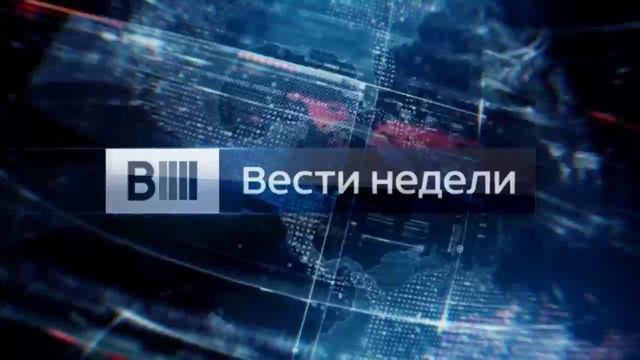 Вести недели 29.09.2024 Последний выпуск