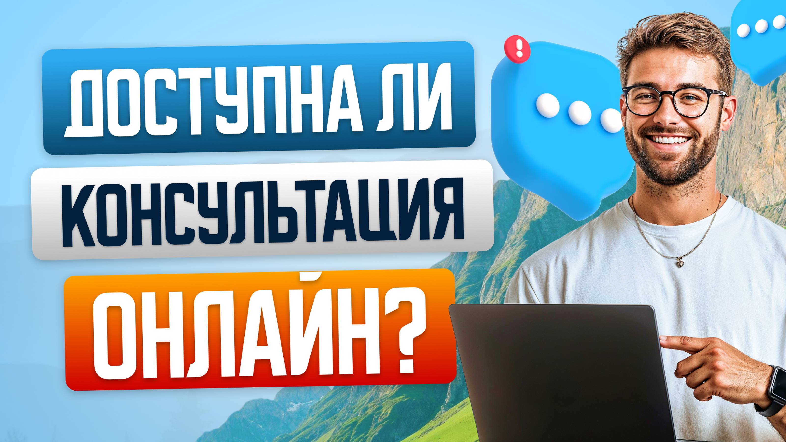 Могу ли я получить консультацию онлайн перед поездкой? 📞