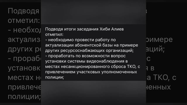 Приняла участие в совещании по вопросу несвоевременного вывоза мусора.