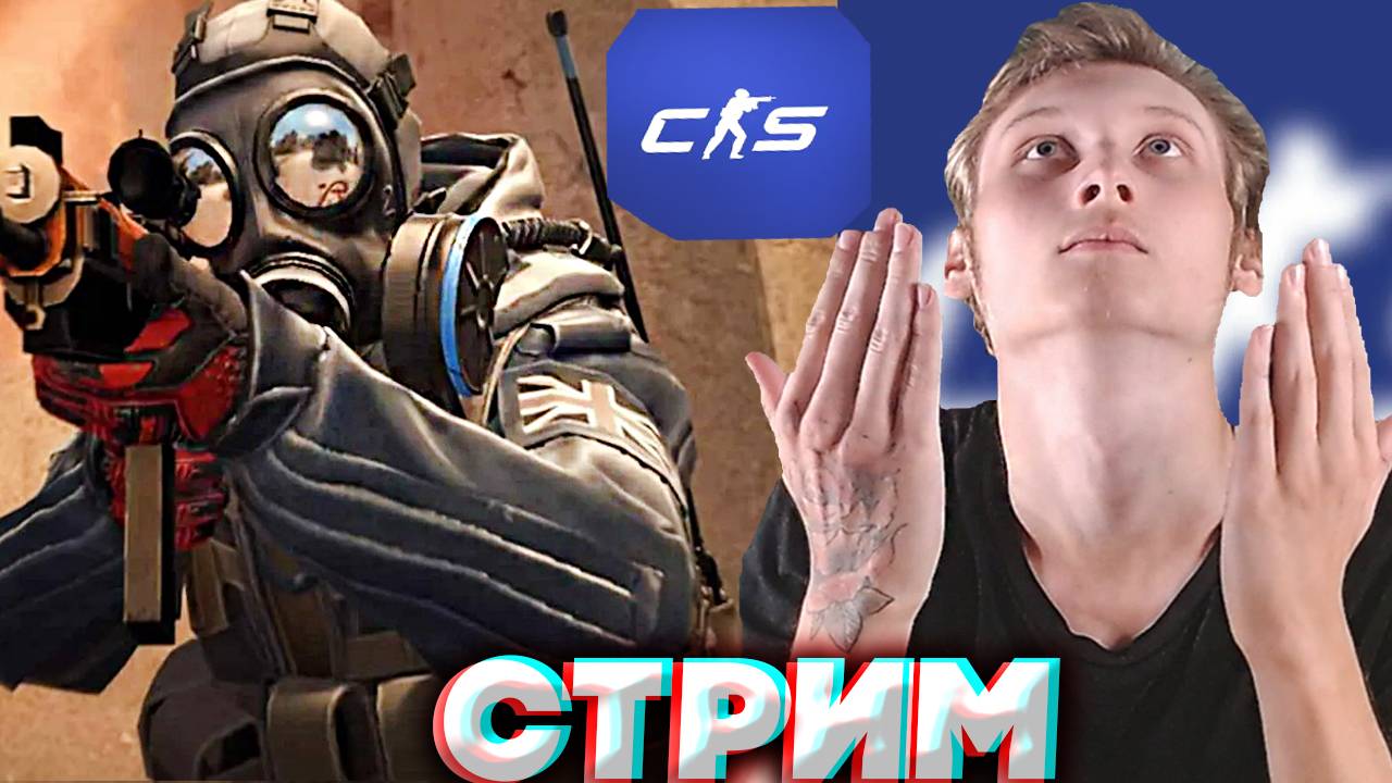 СЛАВА АЛЛАХУ,Я ВЕРНУЛСЯ💚СТРИМ ПО COUNTER STRIKE 2💎БЕСПЛАТНО РАЗДАЮ СКИНЫ КС 2 И КЛЮЧИ НА ИГРЫ